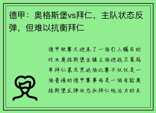 德甲：奥格斯堡vs拜仁，主队状态反弹，但难以抗衡拜仁