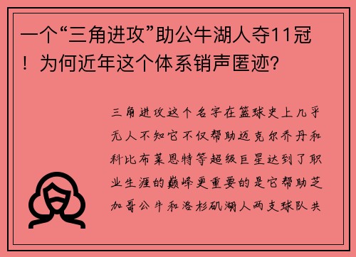 一个“三角进攻”助公牛湖人夺11冠！为何近年这个体系销声匿迹？