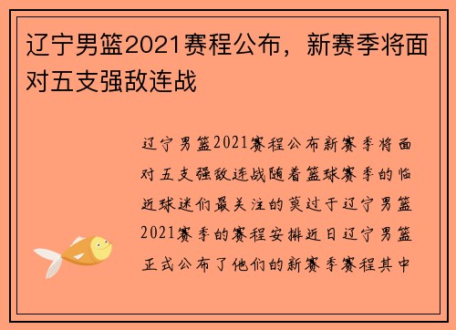 辽宁男篮2021赛程公布，新赛季将面对五支强敌连战