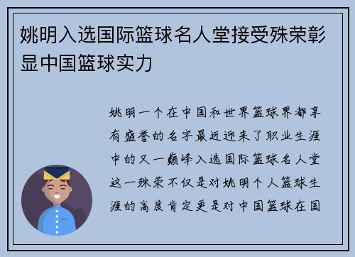 姚明入选国际篮球名人堂接受殊荣彰显中国篮球实力