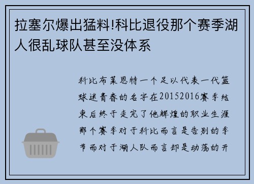 拉塞尔爆出猛料!科比退役那个赛季湖人很乱球队甚至没体系