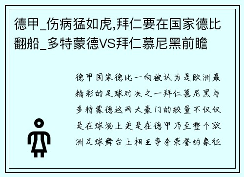 德甲_伤病猛如虎,拜仁要在国家德比翻船_多特蒙德VS拜仁慕尼黑前瞻