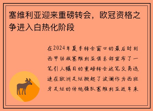 塞维利亚迎来重磅转会，欧冠资格之争进入白热化阶段