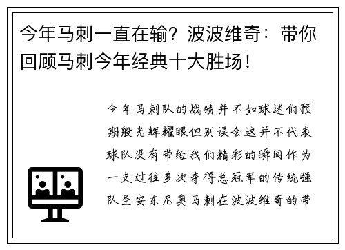 今年马刺一直在输？波波维奇：带你回顾马刺今年经典十大胜场！